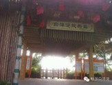 白洋淀欢乐岛